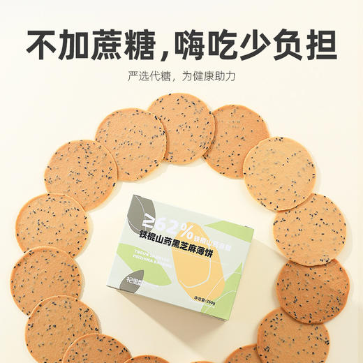 杞里香铁棍山药黑芝麻薄饼250克*2箱装 商品图3