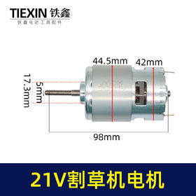 【货号07805】755型除草机转子21V锂电割草机电机锂电打草机马达长轴
