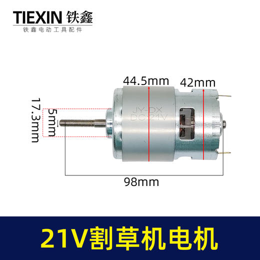 【货号07805】755型除草机转子21V锂电割草机电机锂电打草机马达长轴 商品图0
