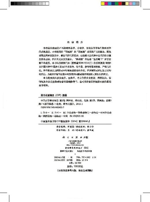 [按需印刷]中国古脊椎动物志第二卷两栖类爬行类鸟类第一册(总第五册)两栖类 商品图2