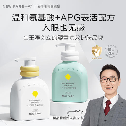 新客【119任选2件】一页婴童洗发沐浴露200ml（无香）（默认1件） 商品图2