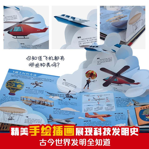 改变世界的发明立体书 3-6岁 呦呦童 著 科普百科 商品图3