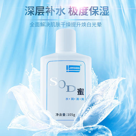 军医生SOD蜜100g（买二送一） 商品图2