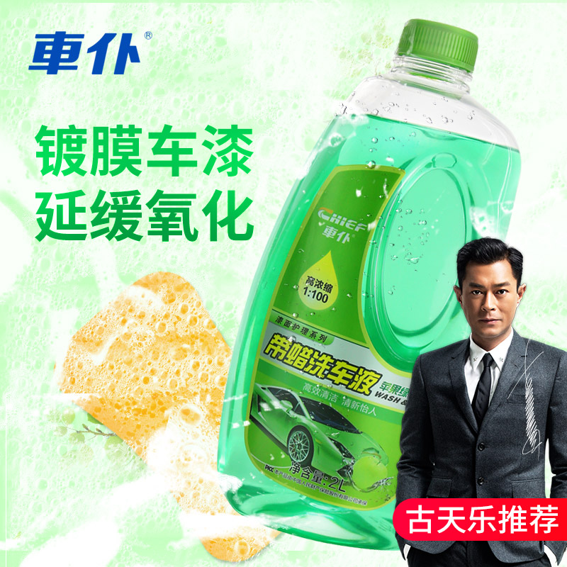 车仆带蜡洗车液 苹果绿洗车液 使用简单  泡沫丰富  清洁力强