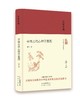 (仓发) 大家小书 中国古代心理学思想（精）/北京出版社/潘菽/9787200138870 商品缩略图0