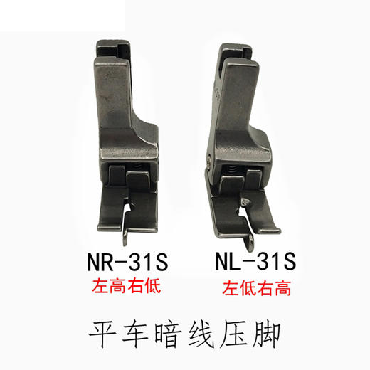平车装领压线压脚电脑车全钢上腰暗线挡边NR-31S NL-31S落坑压脚S 商品图7