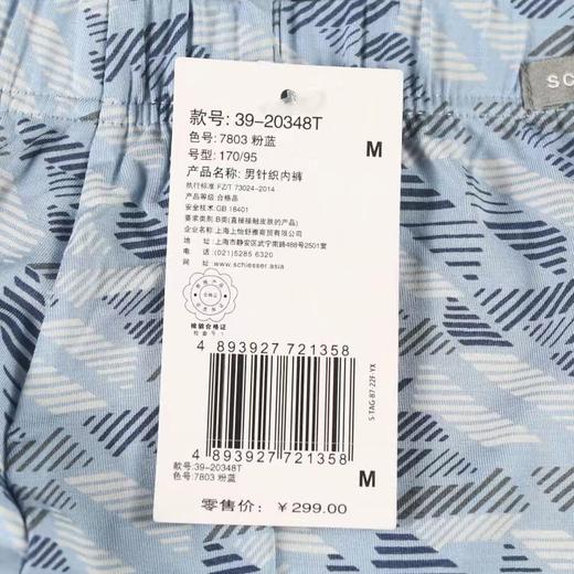 【印花莫代尔】SCHIESSER 德国舒雅 男款莫代尔中腰弹力时尚平角内裤39/20348T 商品图1
