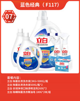 福卡套餐6 蓝色经典 立白 去渍洗衣液 衣领净 精油皂组合 员工福利 家庭清洁