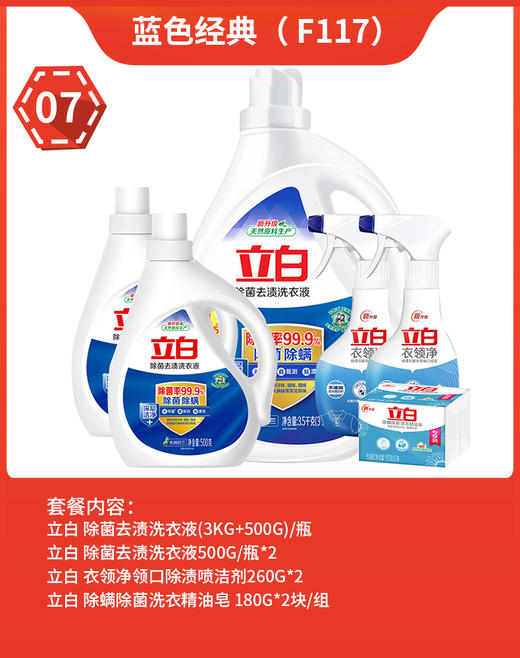 福卡套餐6 蓝色经典 立白 去渍洗衣液 衣领净 精油皂组合 员工福利 家庭清洁 商品图0