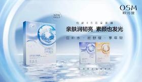 欧诗漫珍珠多效保湿提亮面膜