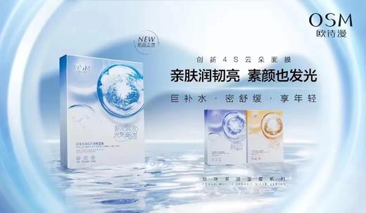 欧诗漫珍珠多效保湿提亮面膜 商品图0