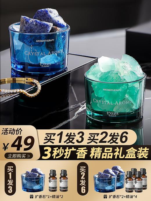充值下单更划算‼ 尹谜【晶石扩香石】香薰精油扩香石晶石摆件 商品图0