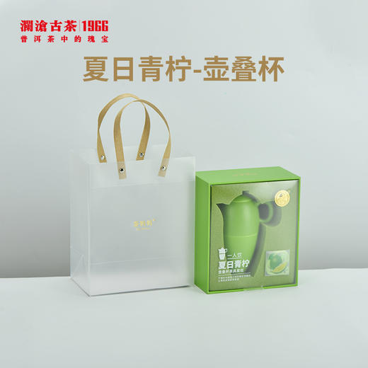 澜沧古茶夏日青柠-壶叠杯 商品图0