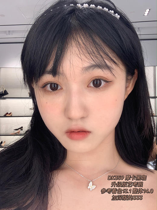 Deekay旗下 · DK359 摩卡黑咖 艺考眼升级版/缩小版松露一代 14.0mm中小直径｜半年抛 商品图8