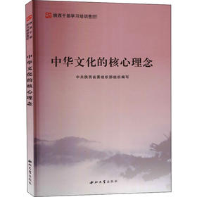 中华文化的核心理念
