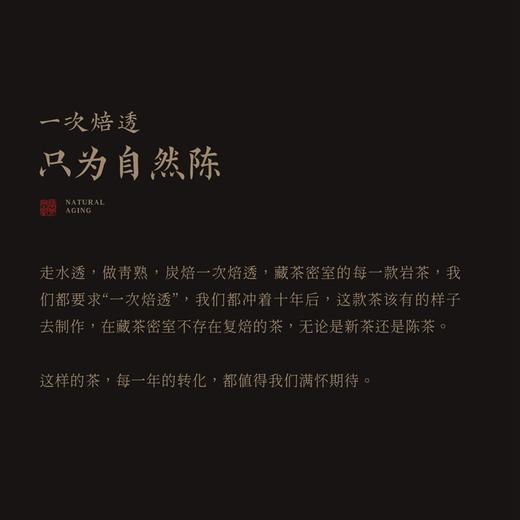 鬼洞奇种菜茶 2021正岩内鬼洞武夷岩茶 |中火万千气息 不鼓自鸣 藏茶密室出品 商品图4