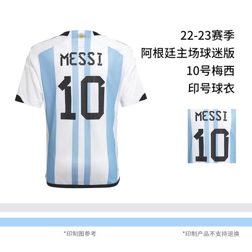 ADIDAS/阿迪达斯 AFA H JSY D2022世界杯阿根廷队主场球迷版比赛球衣HF2158+梅西10号印号 商品图0