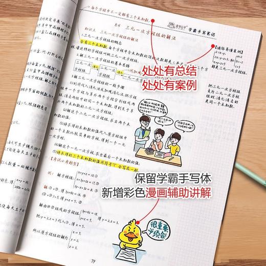 (仓发) 学霸笔记初中数学七八九年级上册下册初一初二初三数学知识大全中考必刷题衡水重点中学学霸手写笔记状元笔记/延边教育出版社/言书公子/9787572412646 商品图8