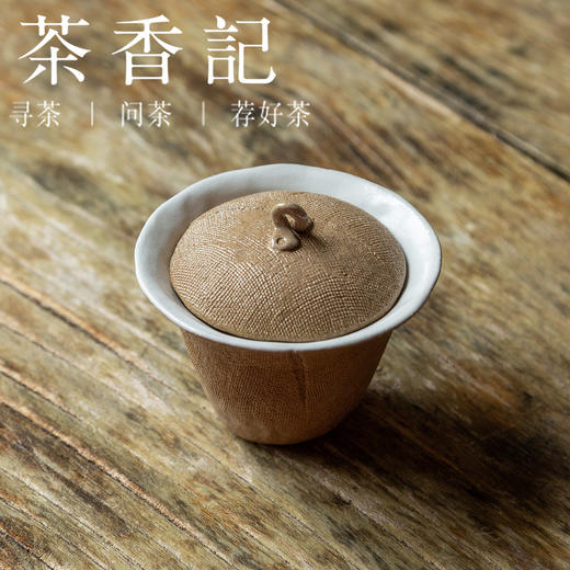 茶香记 手工陶泥棉麻布纹盖碗110ml纹理独特粉引百搭好用主泡器 商品图1