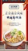 周五取货：【洺佳妈妈鸭血粉丝汤】一袋750克，只需要3分钟，就可以做出地道的南京传统风味金汤鸭血粉丝！ 商品缩略图1