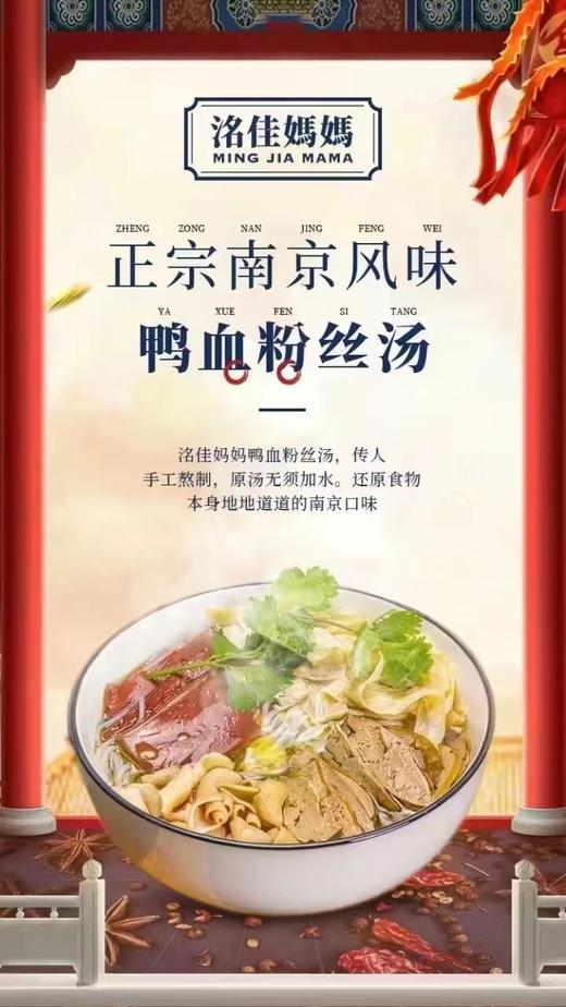 周五取货：【洺佳妈妈鸭血粉丝汤】一袋750克，只需要3分钟，就可以做出地道的南京传统风味金汤鸭血粉丝！ 商品图1