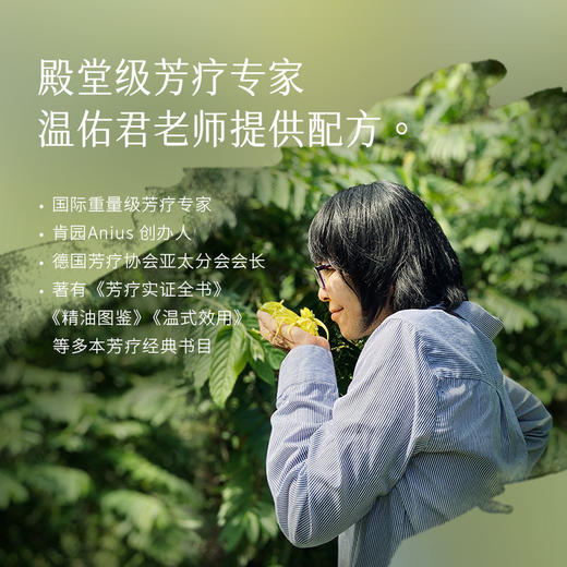 枕草子 【喜与】复方按摩油 | 温佑君老师支持配方，公益项目，复方植物精油按摩油 商品图4