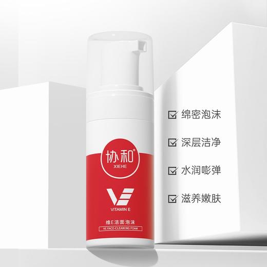 协和维E洁面泡沫100ml 商品图3