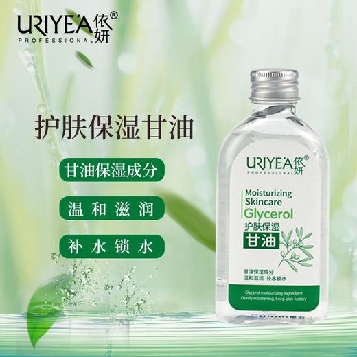 依妍保湿甘油90ml（买一得五）新老包装随机发货 商品图1