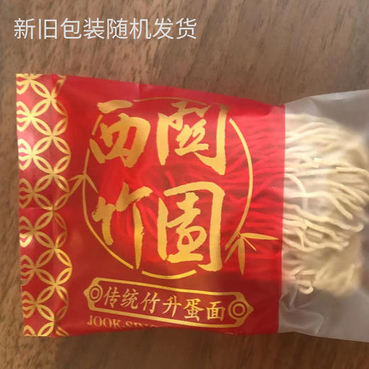 品城记甄选 西关竹园竹升面 老广州的味道 舌尖1、米其林双重推荐 10袋/盒 商品图5