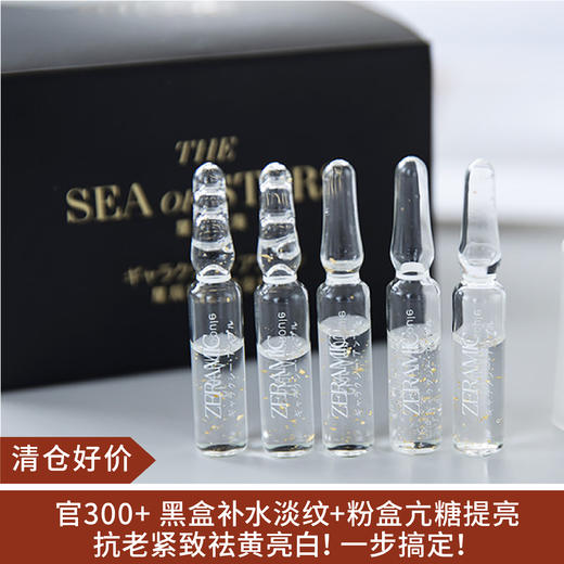 【清仓好价】ZERAMIC泽米拉抗糖龙胆花安瓶 2ml*15/补水星辰安瓶 2ml*15  （23.7） 商品图0