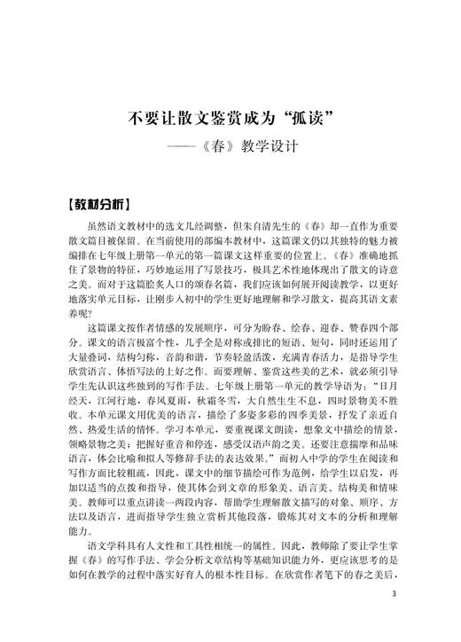 部编本语文教材教学设计   七年级 ( 上 ) 商品图2