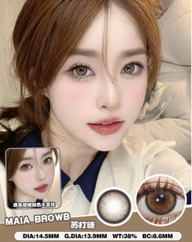 Maia Brown 苏打糖