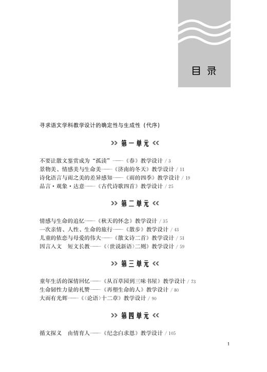 部编本语文教材教学设计   七年级 ( 上 ) 商品图1