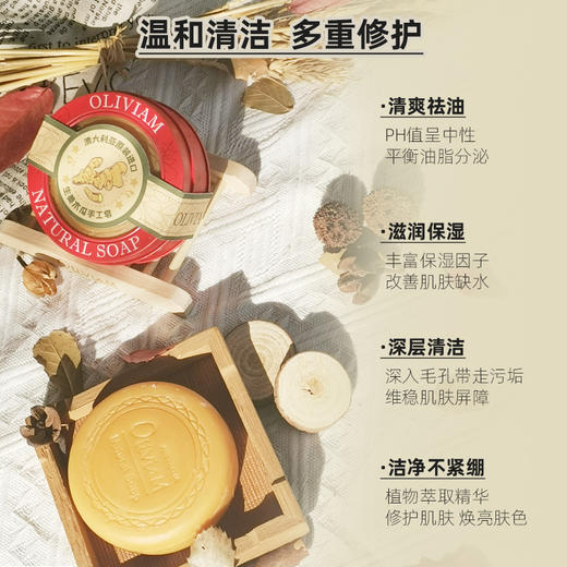 【中欧班列精选】ALWY 澳洲洁面皂 原装进口Oliviam/澳莉维亚番木瓜洁面皂/番木瓜生姜皂/番木瓜羊奶滋润养肤皂150g 商品图6