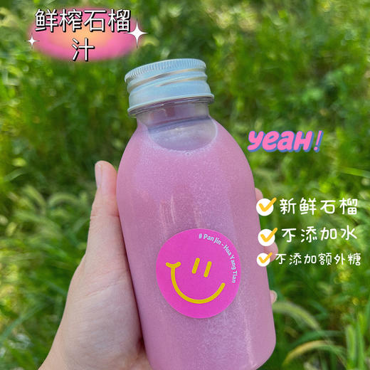 鲜榨石榴汁（塑料密封瓶约340ml） 商品图1