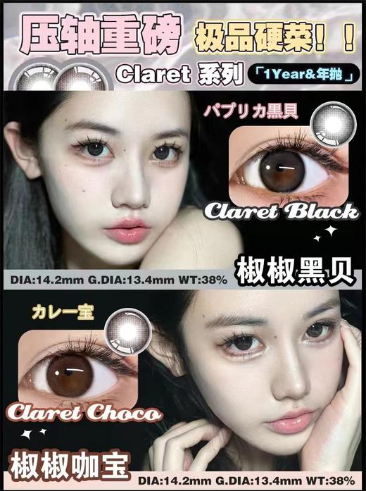 Paprikacon 年抛美瞳 椒椒黑贝 直径14.2mm着色13.4mm 商品图3