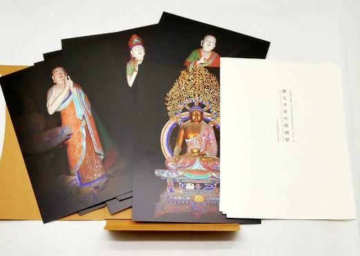 《佛光寺东大殿唐塑》《南禅寺大佛殿唐塑》，8开，山西省古建筑与彩塑壁画保护研究院编，北京雅昌精印，三晋出版社2022年版，分别定价288,168元，分别售价：216,126元。 商品图3