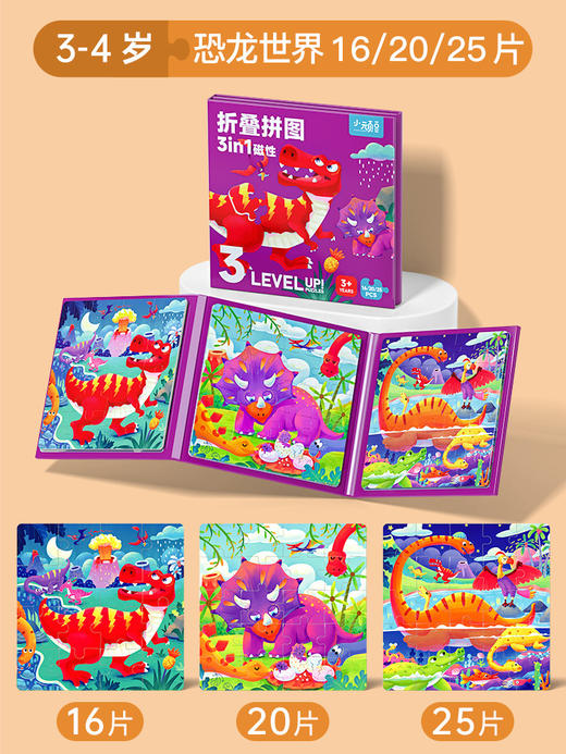 【6本全套 由易到难进阶】儿童三合一磁力进阶拼图牛奶白卡材质安全放心幼儿园礼物早 教玩具 商品图10