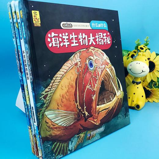 (仓发) 给孩子的万物启蒙书：海洋生物大揭秘(中国环境标志产品 绿色印刷)/甘肃科学技术出版社/蓝灯童画/9787542428240 商品图1