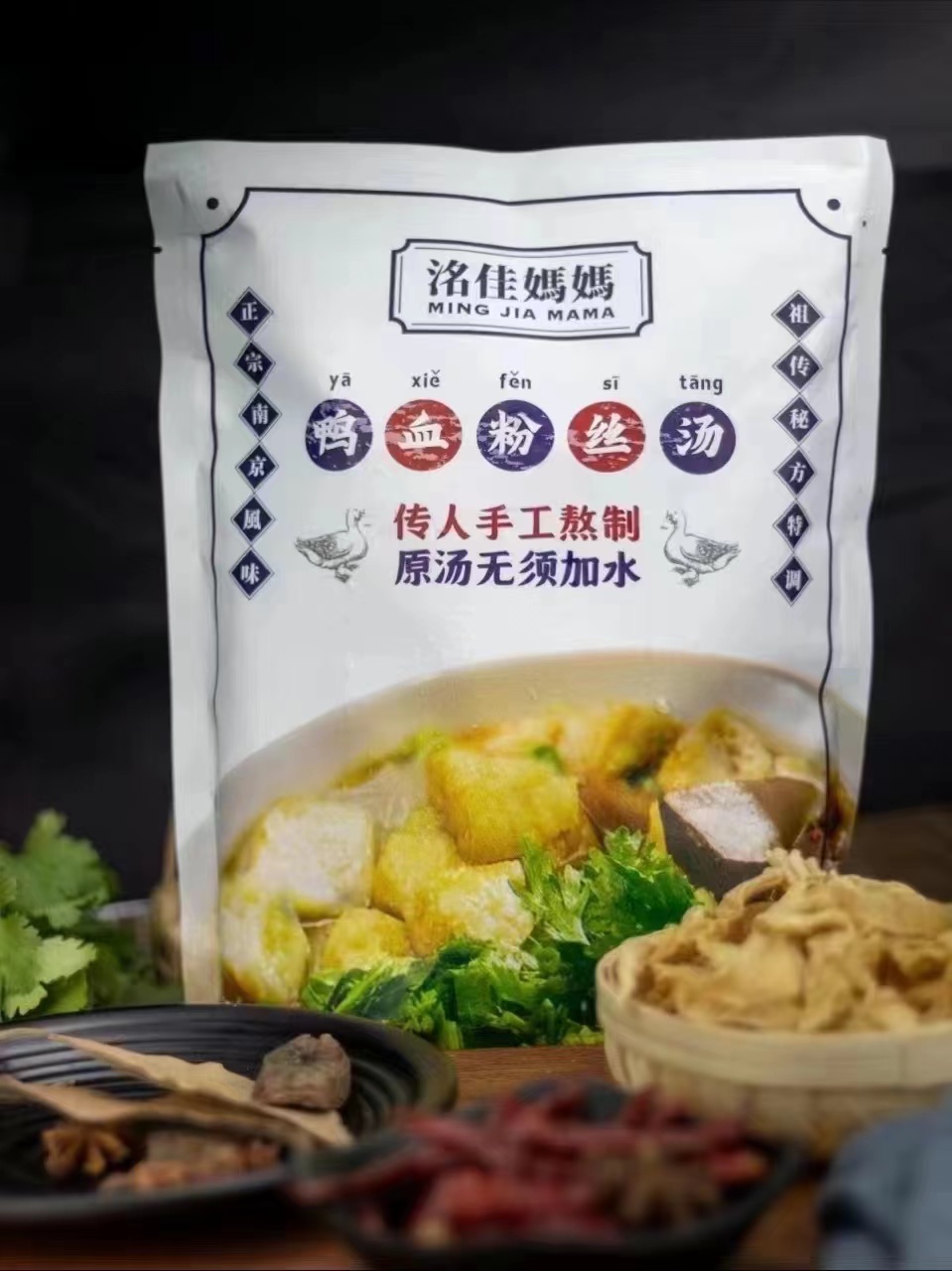 周五取货：【洺佳妈妈鸭血粉丝汤】一袋750克，只需要3分钟，就可以做出地道的南京传统风味金汤鸭血粉丝！