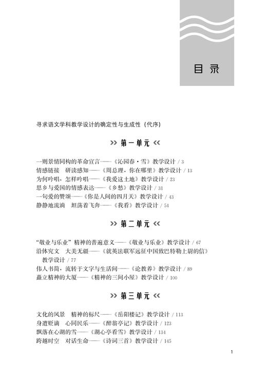 部编本语文教材教学设计  九年级 ( 上 ) 商品图1