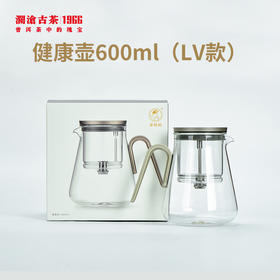 【积分兑换】澜沧古茶健康壶600ml（LV款）