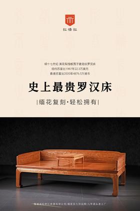 红桥红  家具严选  缅甸花梨（大果紫檀）【苏富比拍卖款 夔龙纹罗汉床】