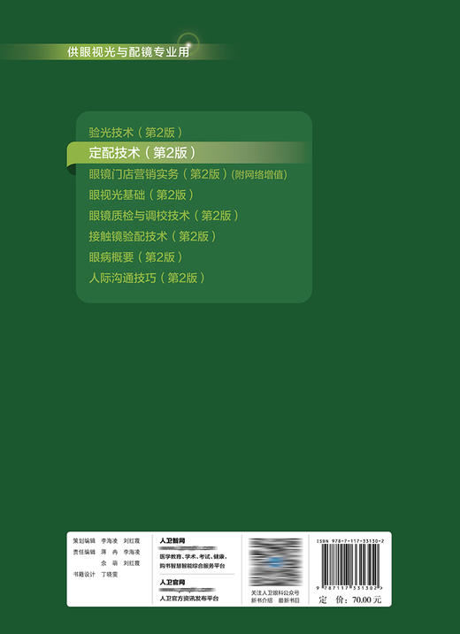 定配技术（第2版）2022年9月学历教材  9787117331302 商品图2