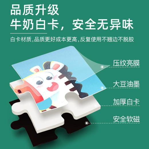 【6本全套 由易到难进阶】儿童三合一磁力进阶拼图牛奶白卡材质安全放心幼儿园礼物早 教玩具 商品图2