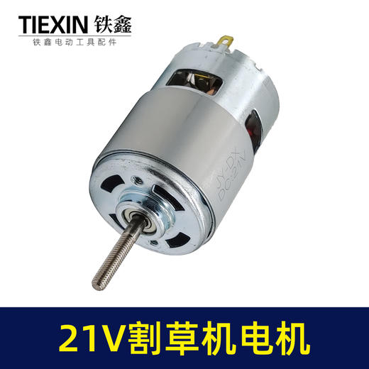 【货号07805】755型除草机转子21V锂电割草机电机锂电打草机马达长轴 商品图6