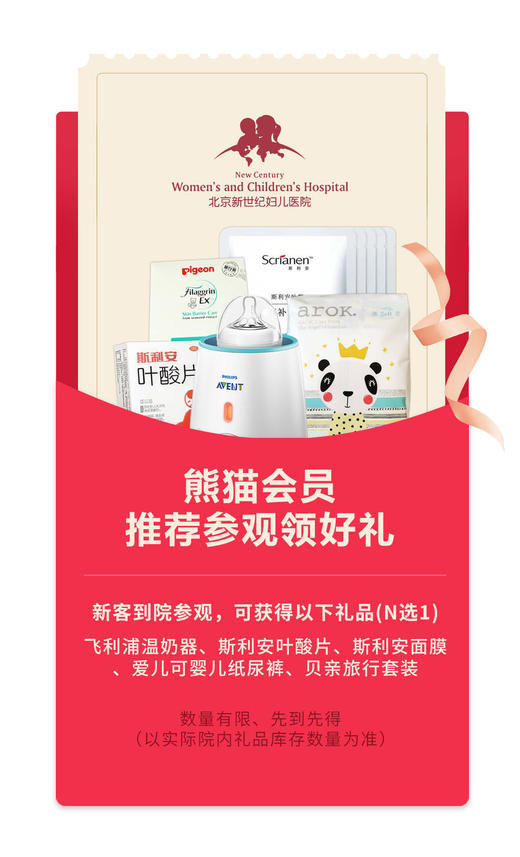 熊猫会员推荐参观领好礼 商品图0