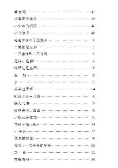 在一朵花里睡着——刘保法给孩子的42首童诗 商品图2