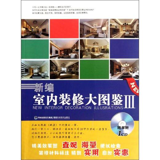 新编室内装修大图鉴.3 商品图0