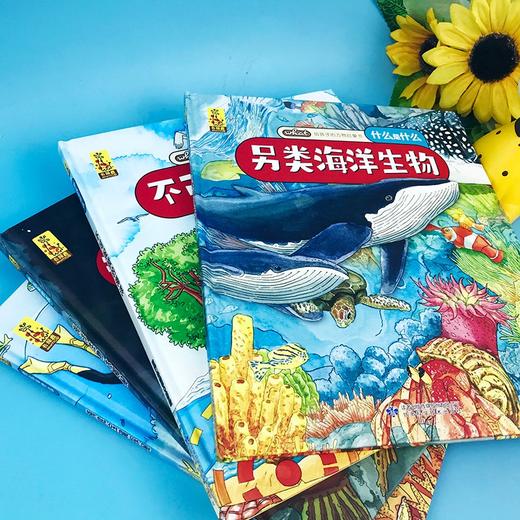 (仓发) 给孩子的万物启蒙书：海洋生物大揭秘(中国环境标志产品 绿色印刷)/甘肃科学技术出版社/蓝灯童画/9787542428240 商品图3